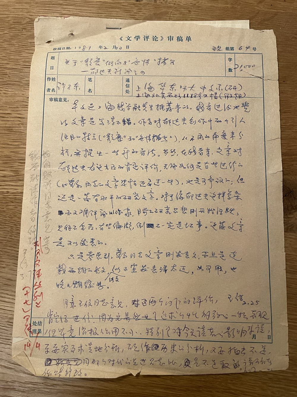 《文学评论》对于题为 《关于“颓废”倾向与“色情”描写——郁达夫新论》的审稿单 《文学评论》对于题为 《关于“颓废”倾向与“色情”描写——郁达夫新论》的审稿单