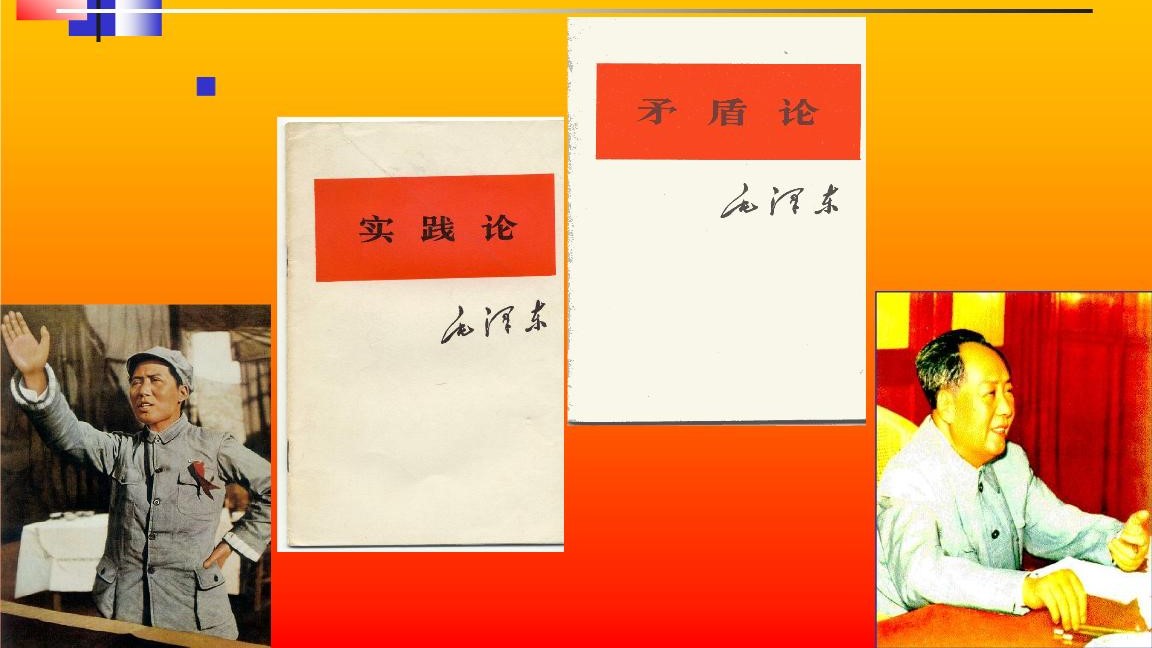 实践论_副本.jpg