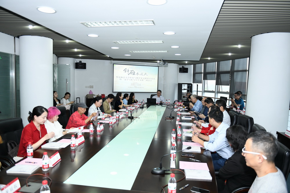 “文学写作与大学文化”研讨会