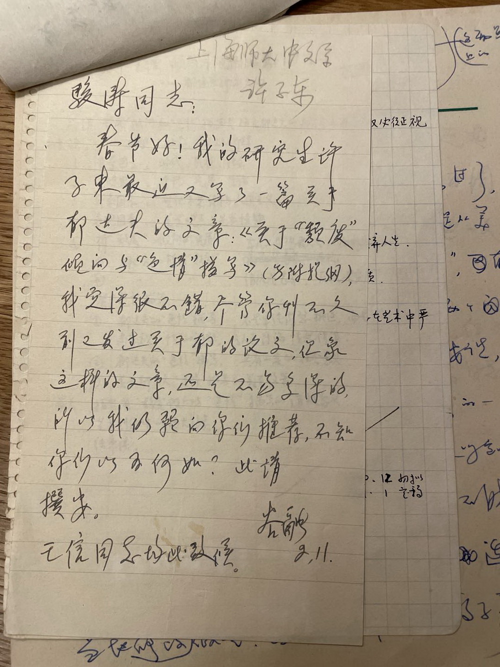 1980年代初,钱谷融先生推荐许子东论文给《文学评论》。全文图片由活动出版方提供。 1980年代初,钱谷融先生推荐许子东论文给《文学评论》。全文图片由活动出版方提供。