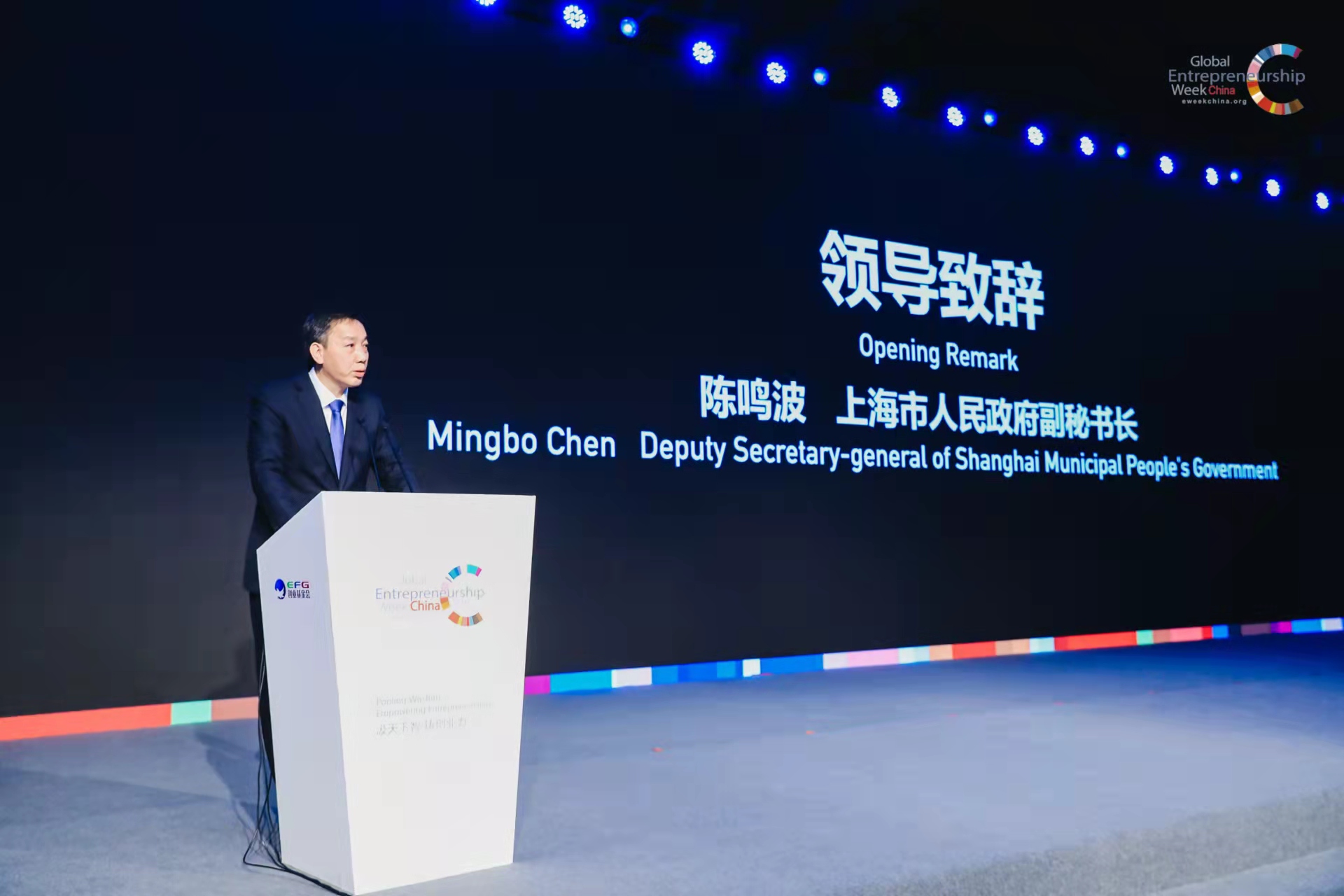 2021创业周暨全球创业周中国站开幕 校长钱旭红应邀作主旨报告