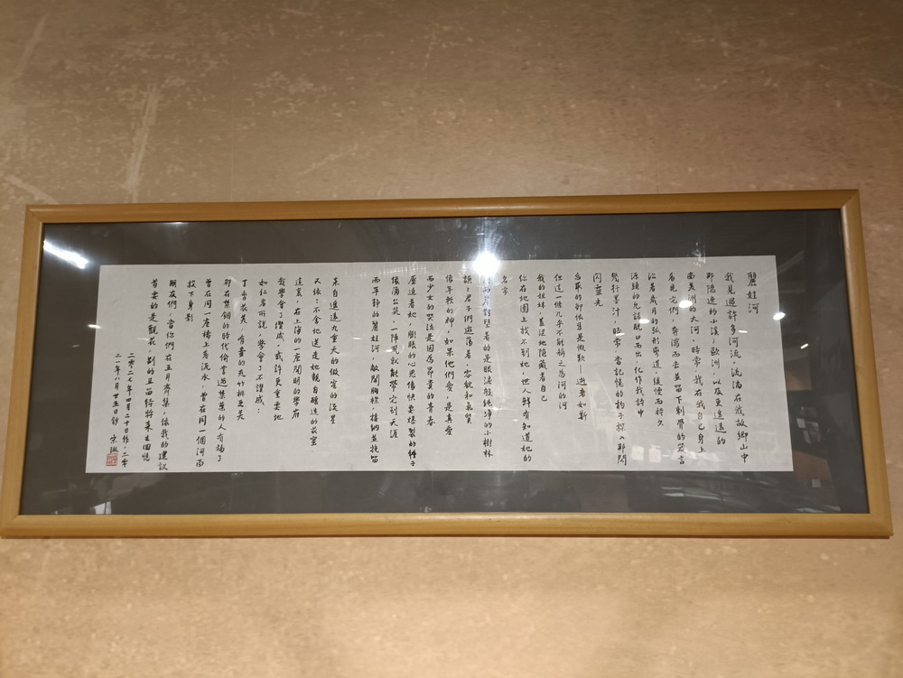 宋琳手书诗作《丽娃河》