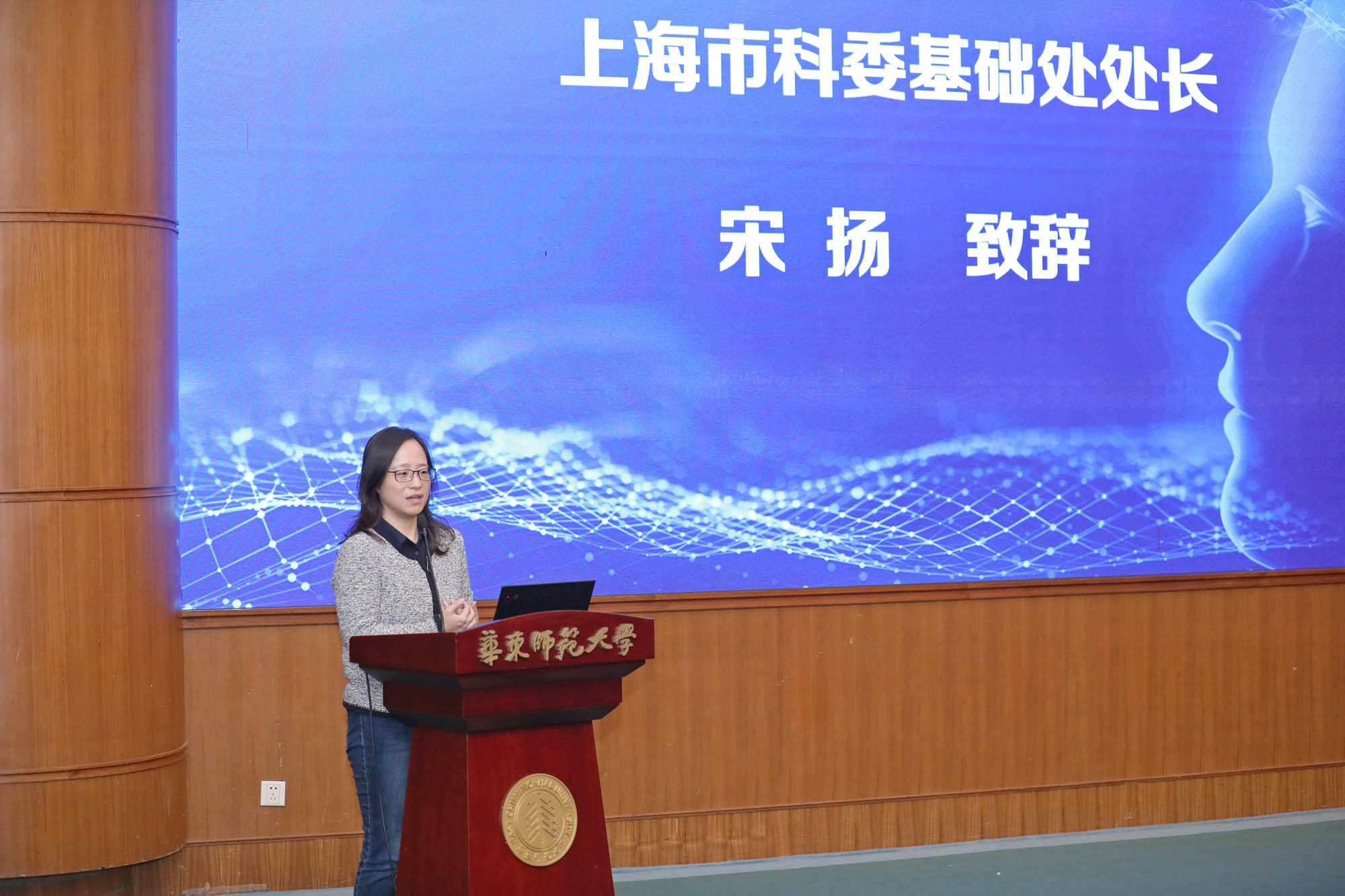 上海市科委基础处处长宋扬致辞