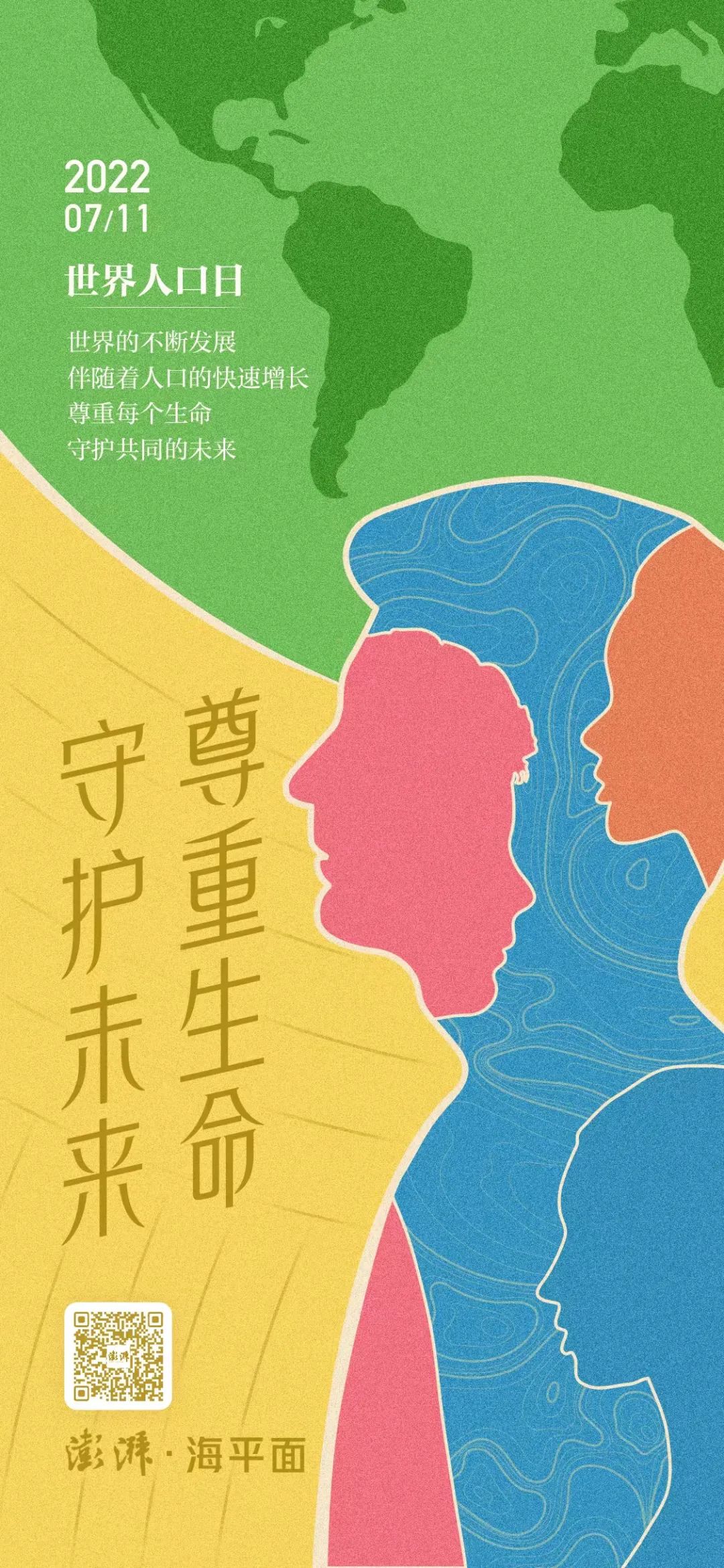 世界人口日！华东师大有全国第一所人口学研究机构