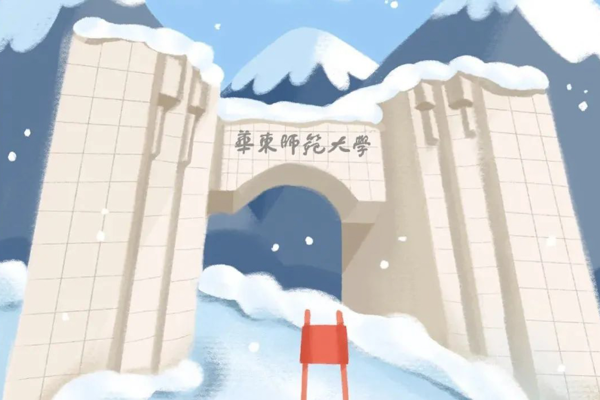 冬奥有我！华东师大志愿者从张家口发来问候