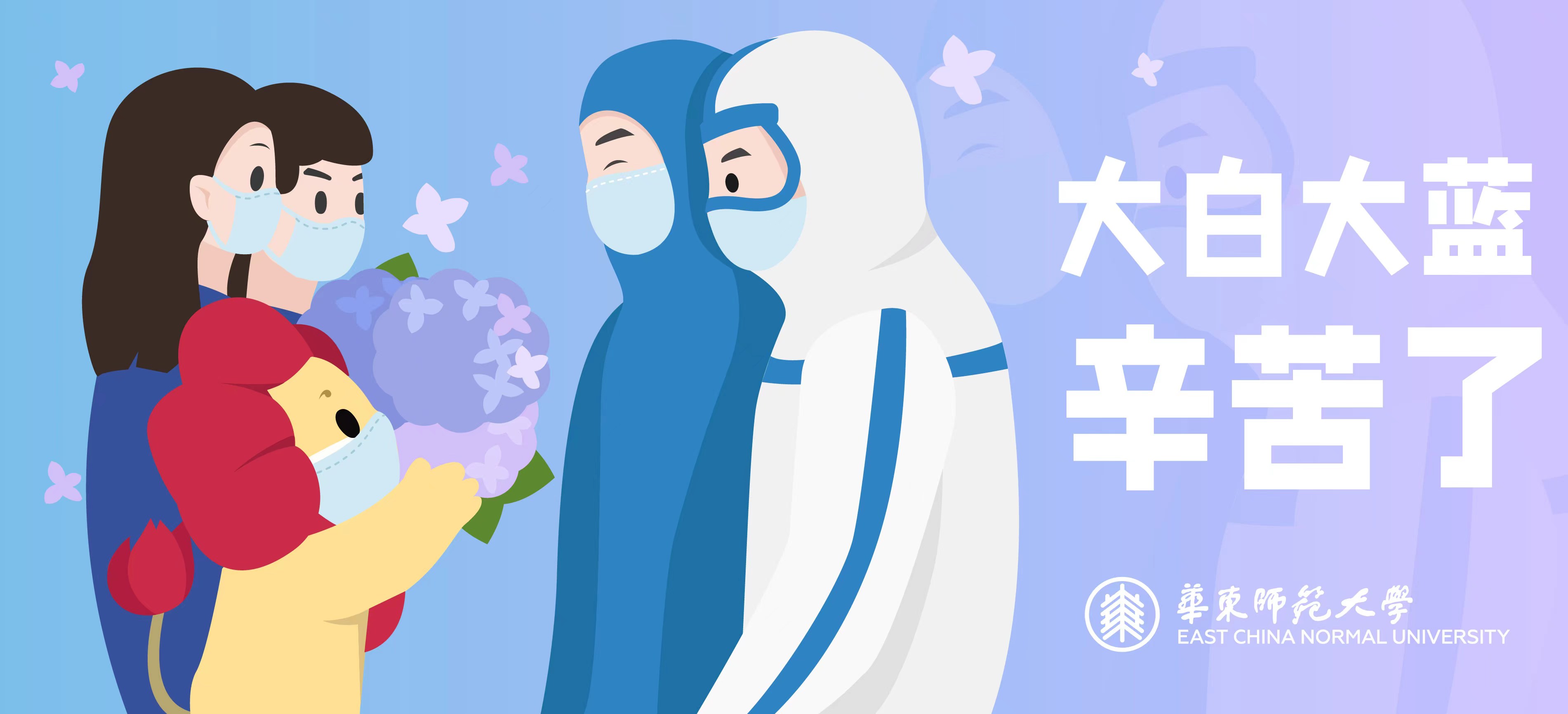 华东师大“大白”老司机，战疫路上的孤勇者！