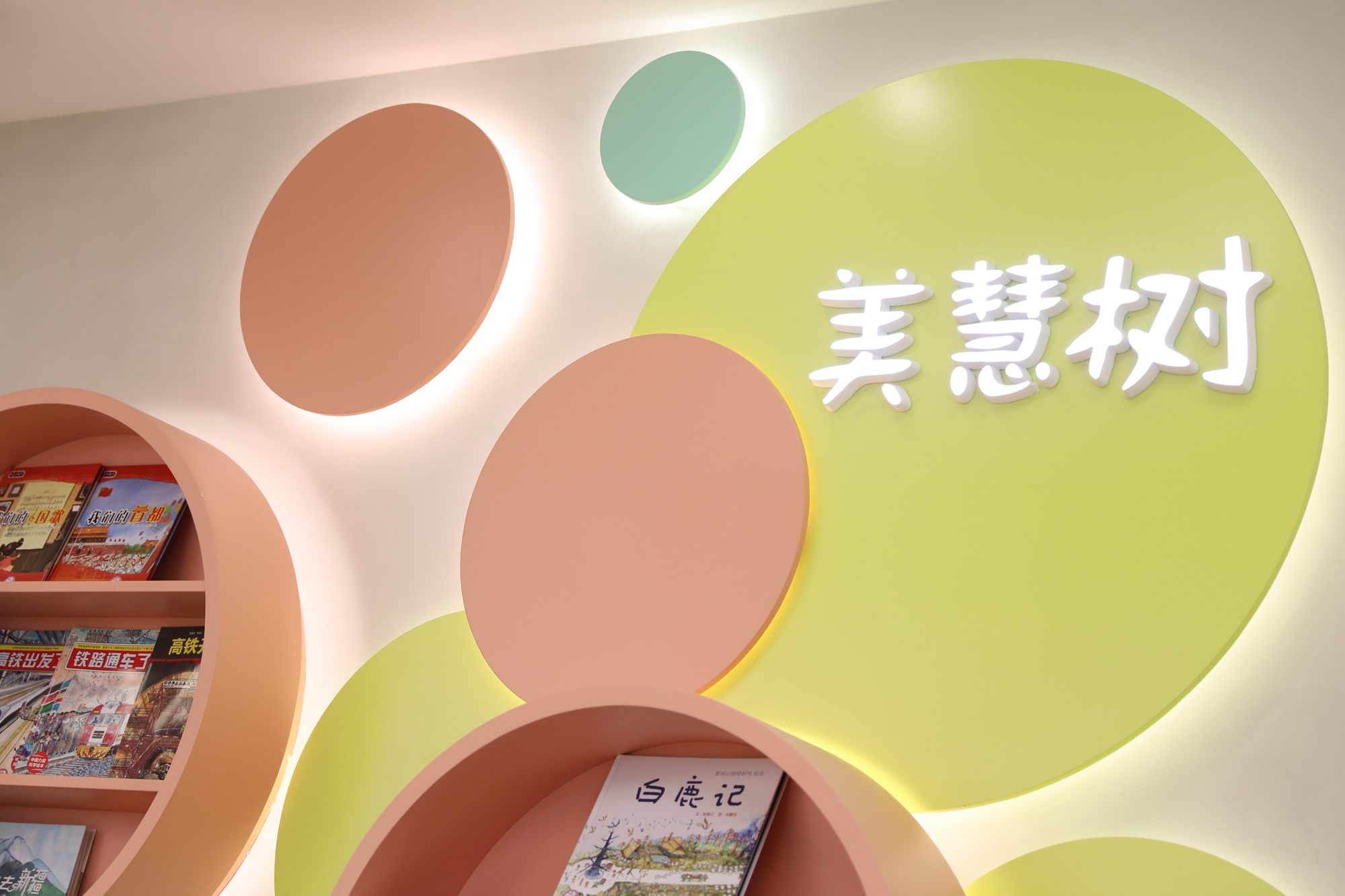 华东师大出版社“美慧树绘本馆”正式开业