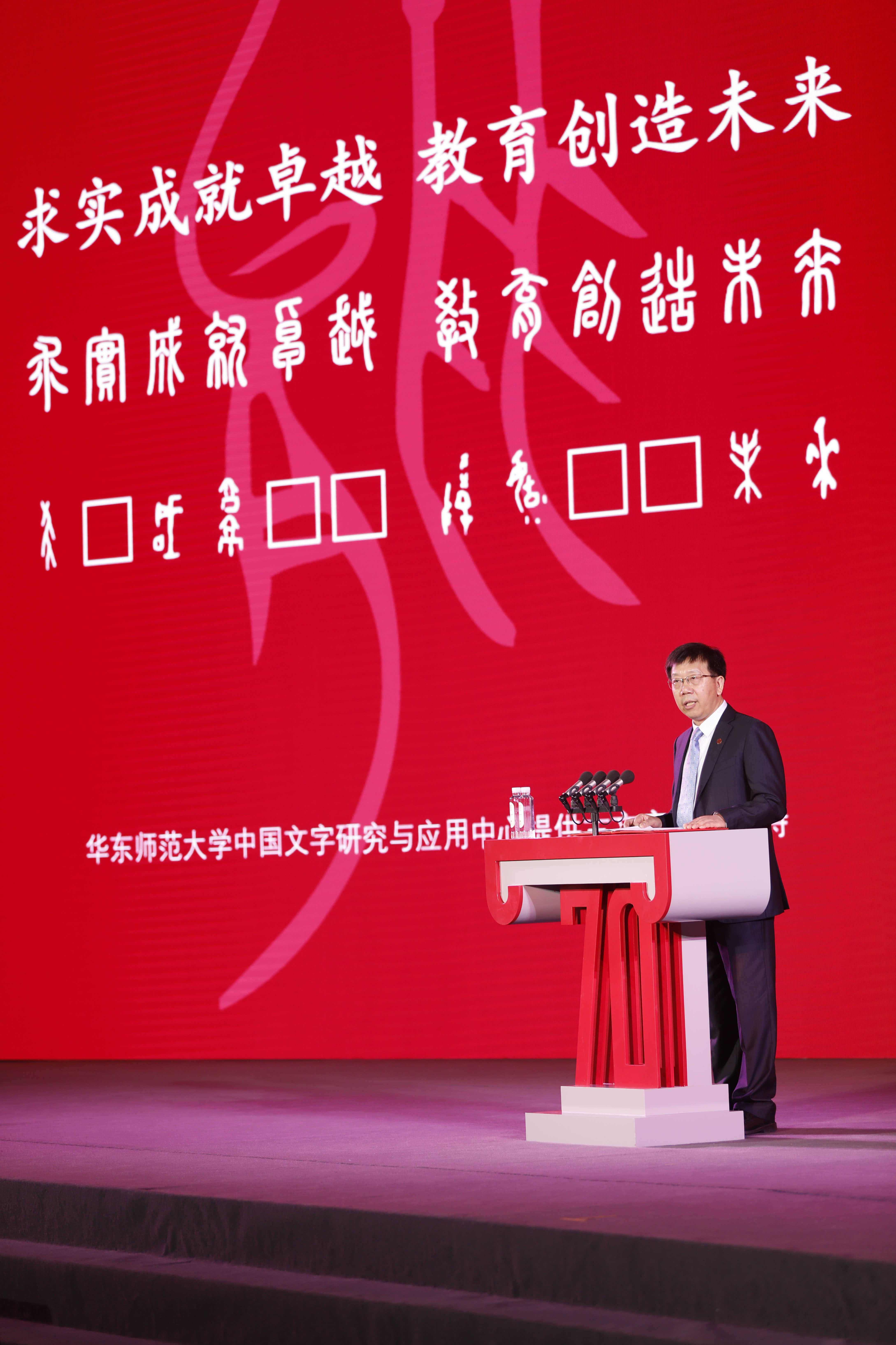 4华东师范大学校长钱旭红致辞 (2).JPG 4华东师范大学校长钱旭红致辞 (2).JPG