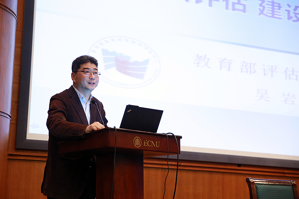 我校召开本科教学工作审核评估动员大会-华东师范大学
