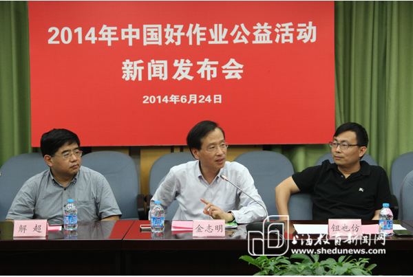 上海教育新闻网总编辑金志明介绍2014年中国好作业公益活动的整体情况。 (摄影：陈思琪)