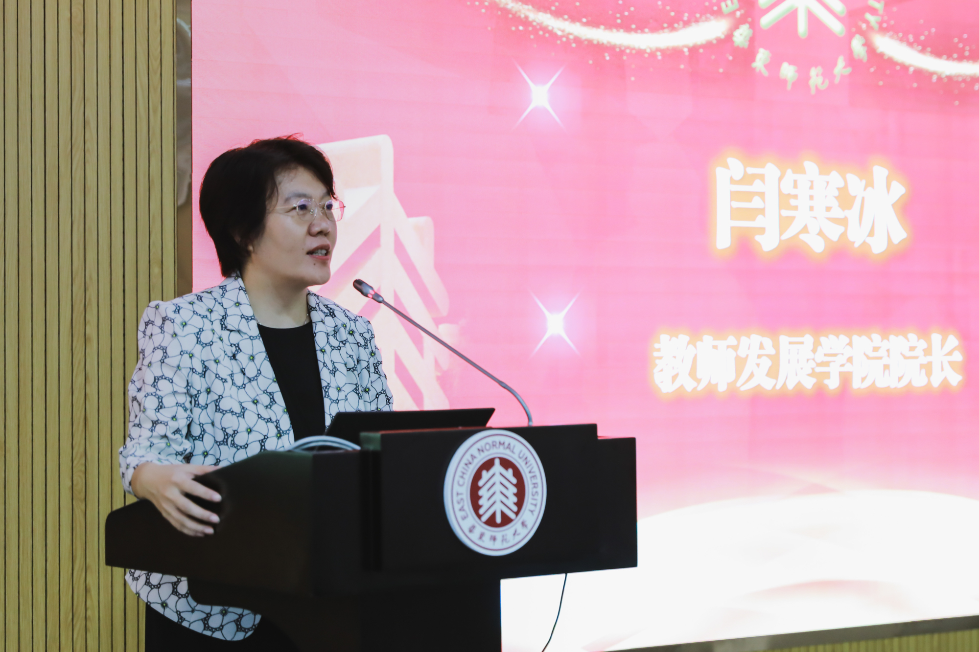 华东师大第三十二期新入职教职工培训开班