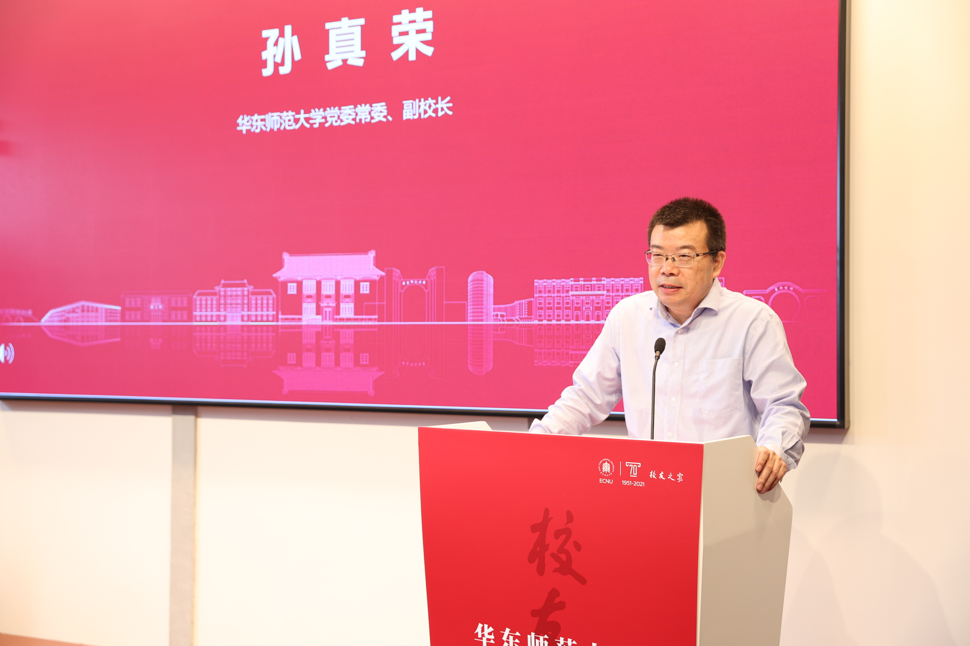 华东师大副校长孙真荣致辞