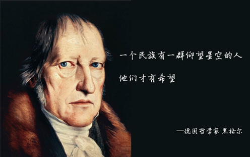 黑格尔_副本.png