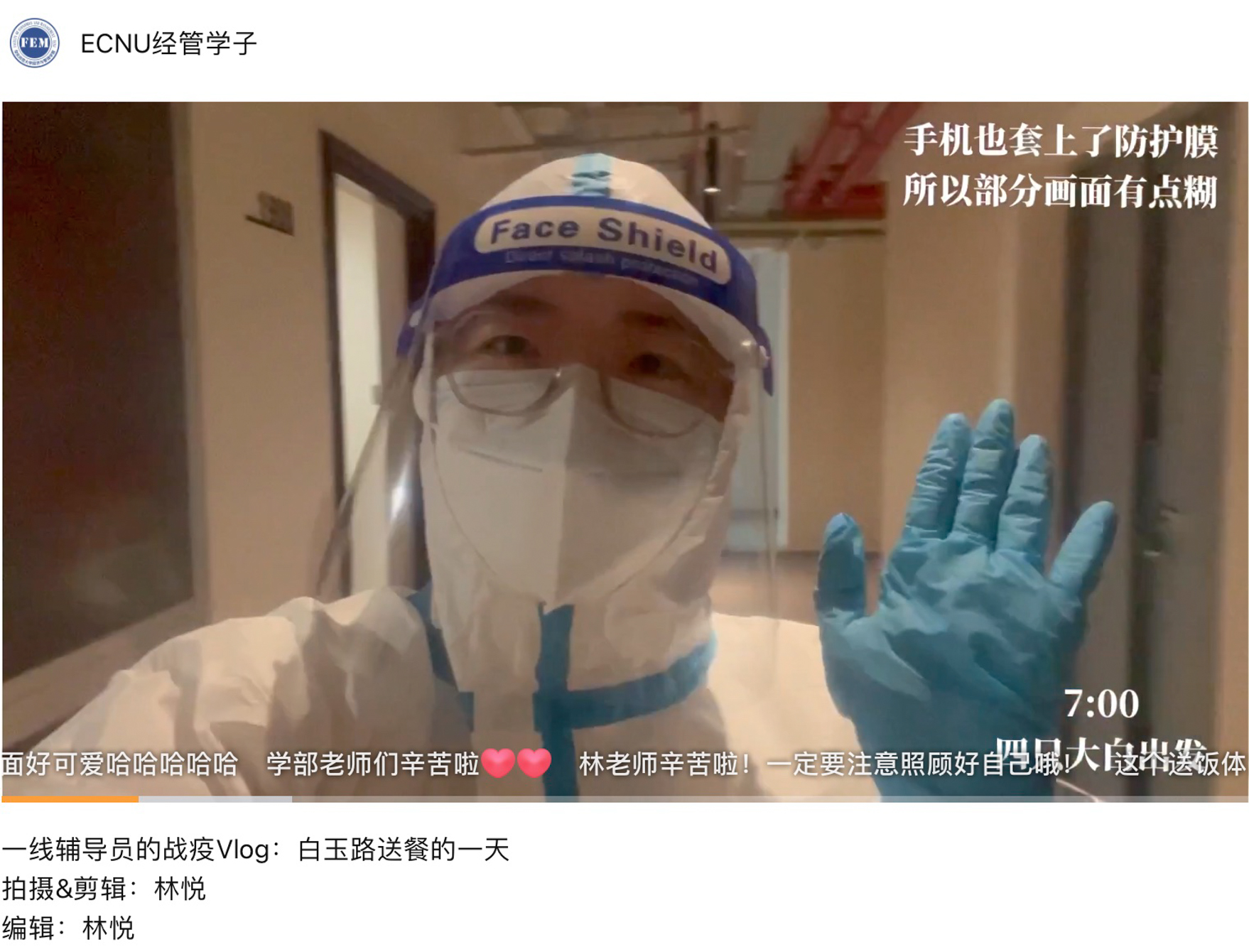 真让人瞬间破防，赞华东师大勇敢的“逆行者”们！