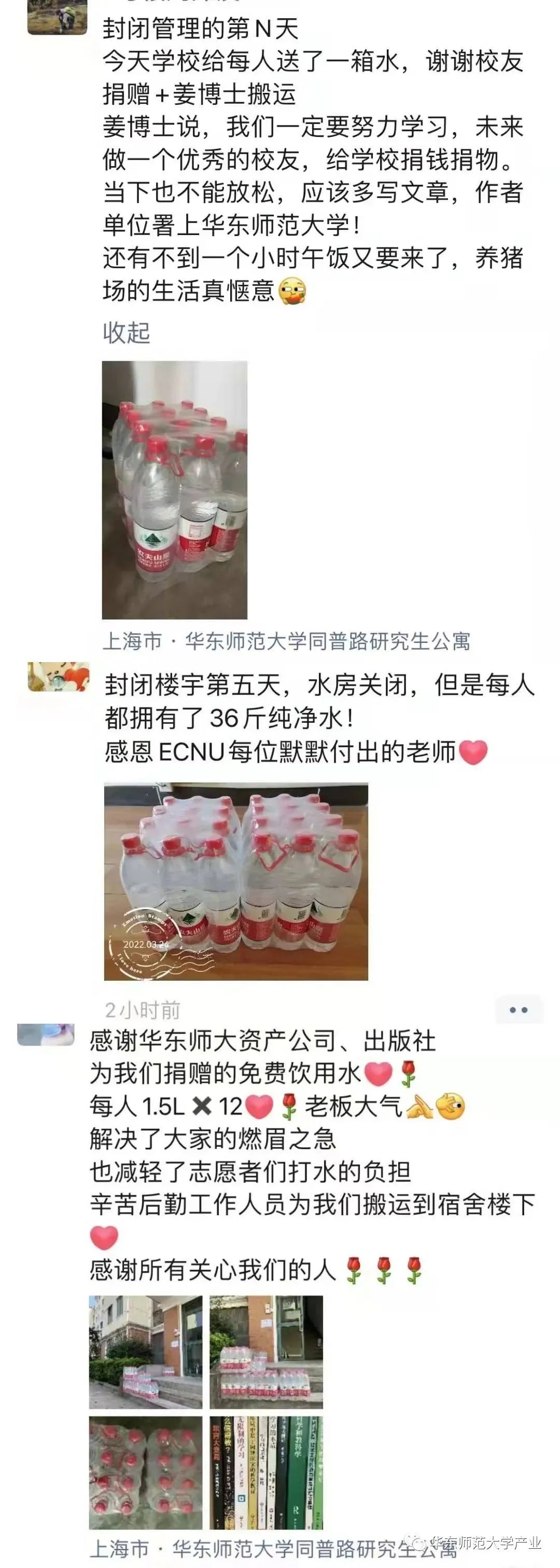坚持住！远的近的，华东师大整个朋友圈都赶来帮忙了