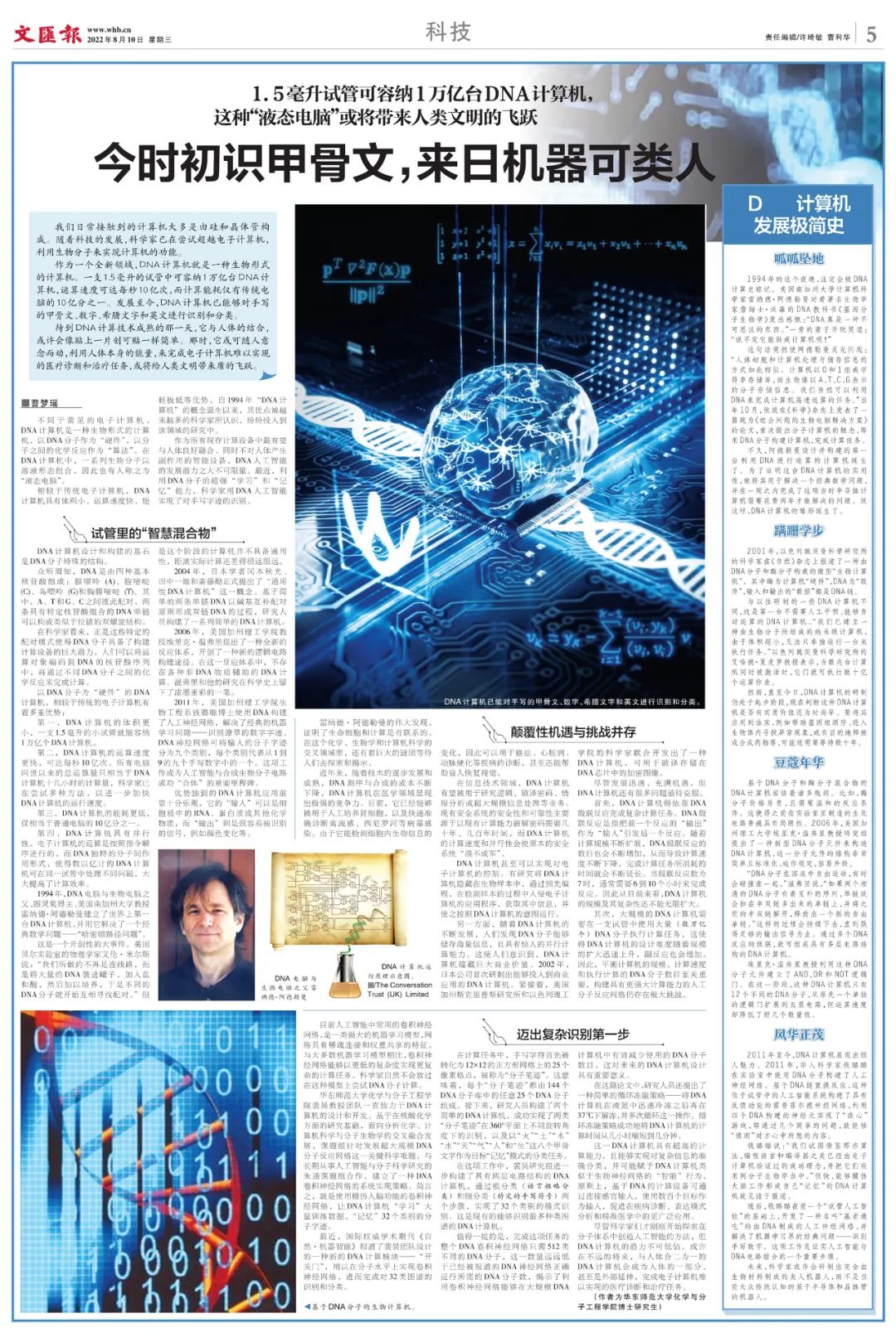 直博生第二年，华东师大姑娘独立研究，整版发表科普文！