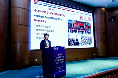 华东师大校长钱旭红做主旨报告 (2)_副本.jpg 华东师大校长钱旭红做主旨报告 (2)_副本.jpg