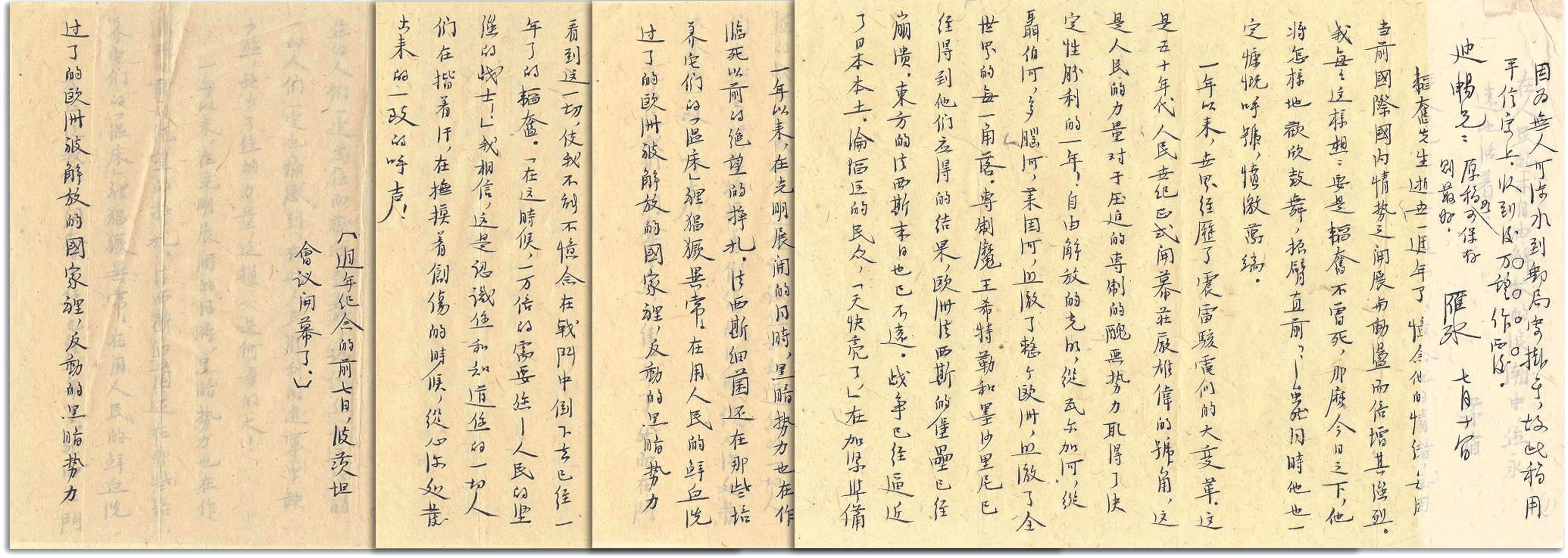 茅盾为韬奋作逝世周年纪念文章(1945年7月)首次公开
