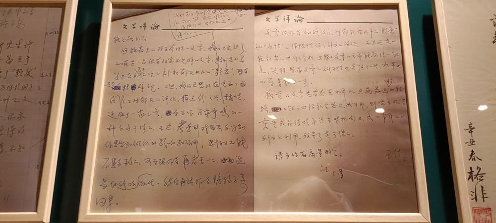 《文学评论》编辑王信给钱谷融的回复信